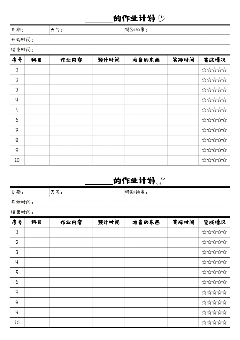 作业计划-学芽网