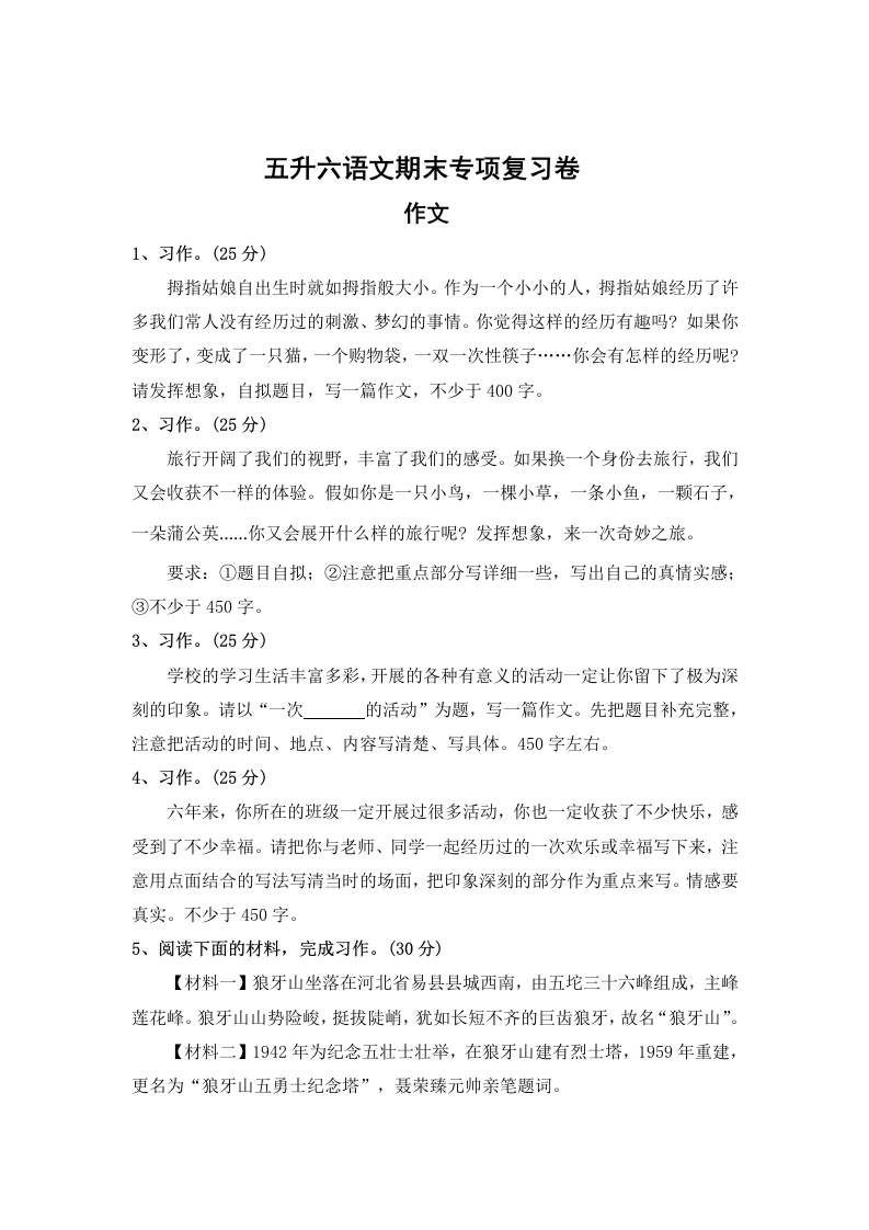 作文-五升六语文暑假预习-学芽网