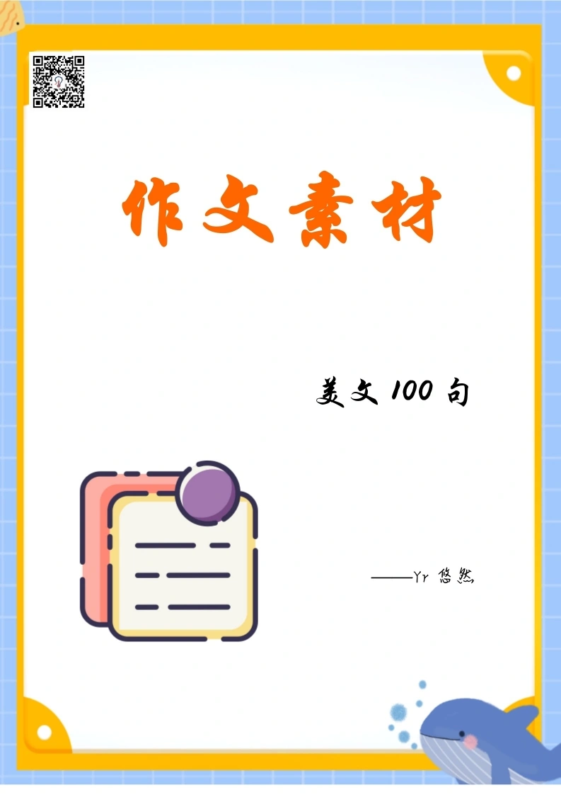 作文素材-美文100句-学芽网