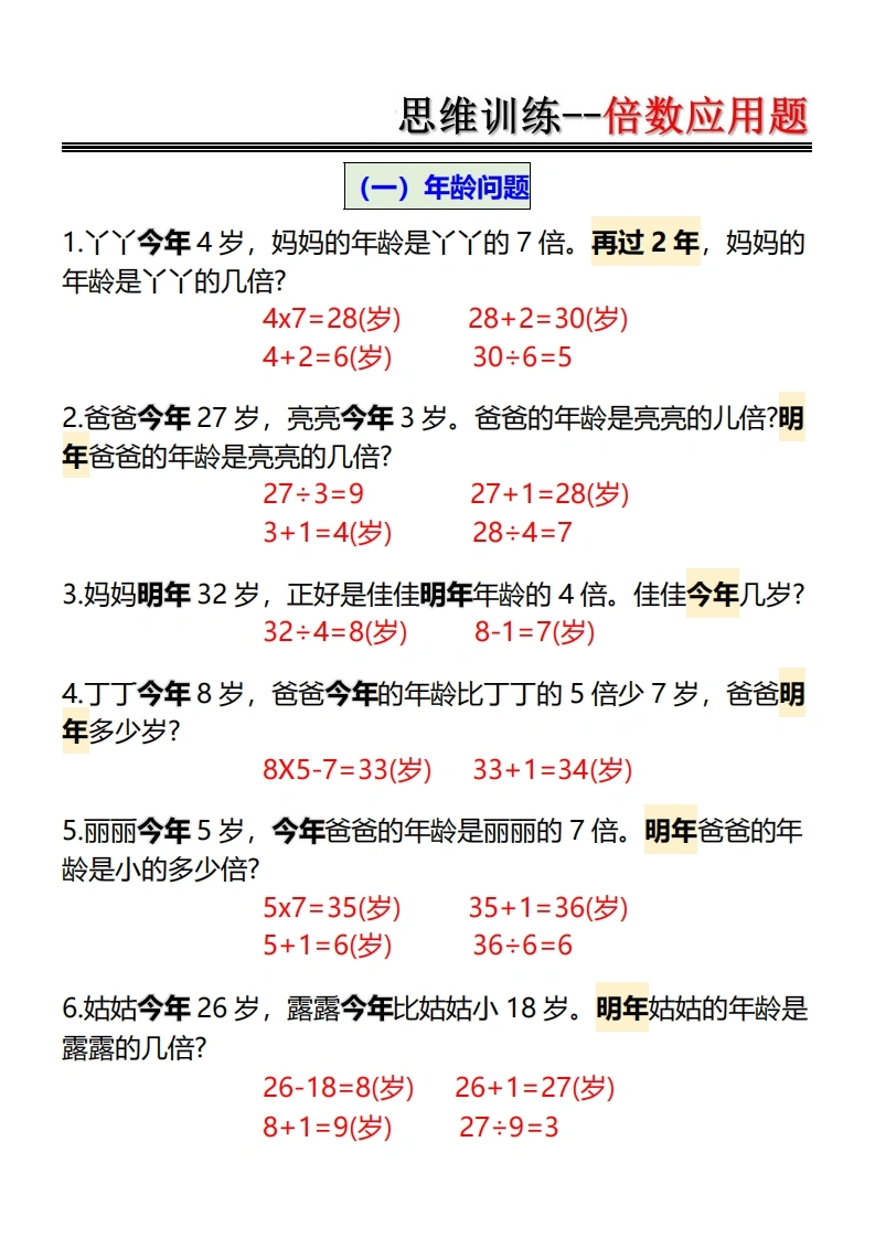 倍数应用题-思维训练-学芽网