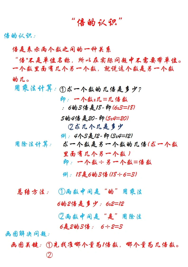 倍的认识-学芽网