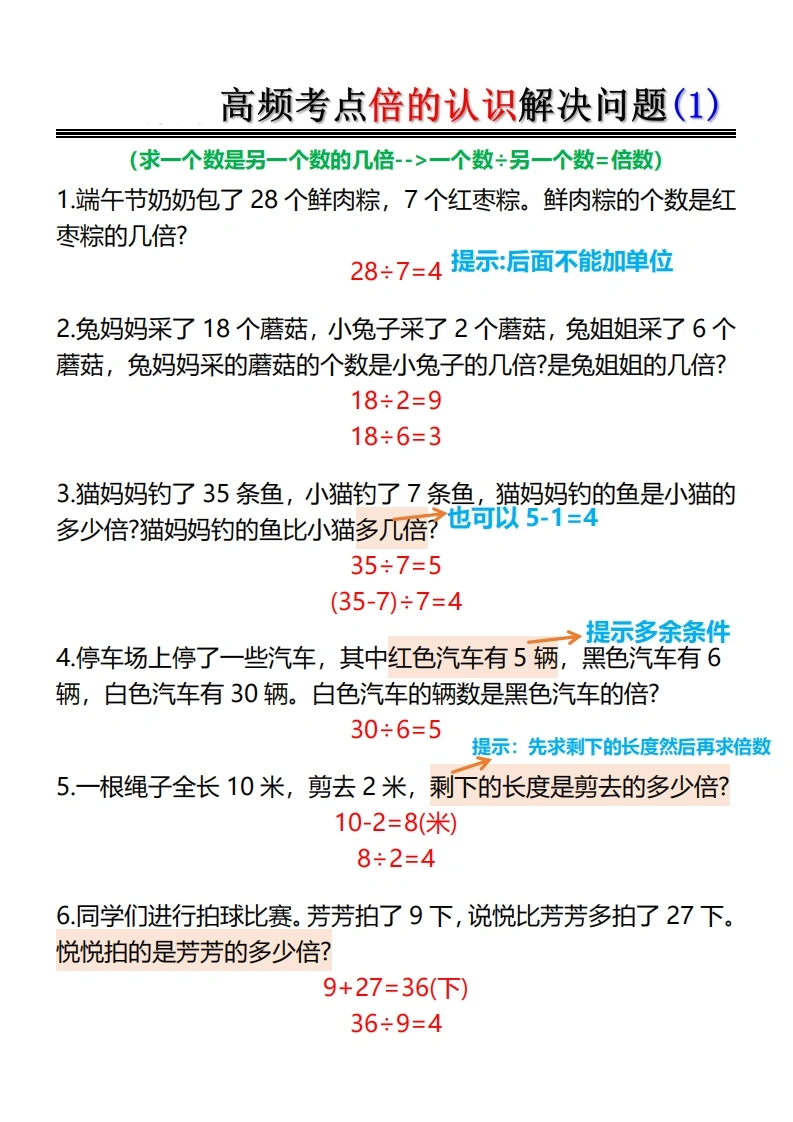 倍的认识-高频考点解决问题-学芽网
