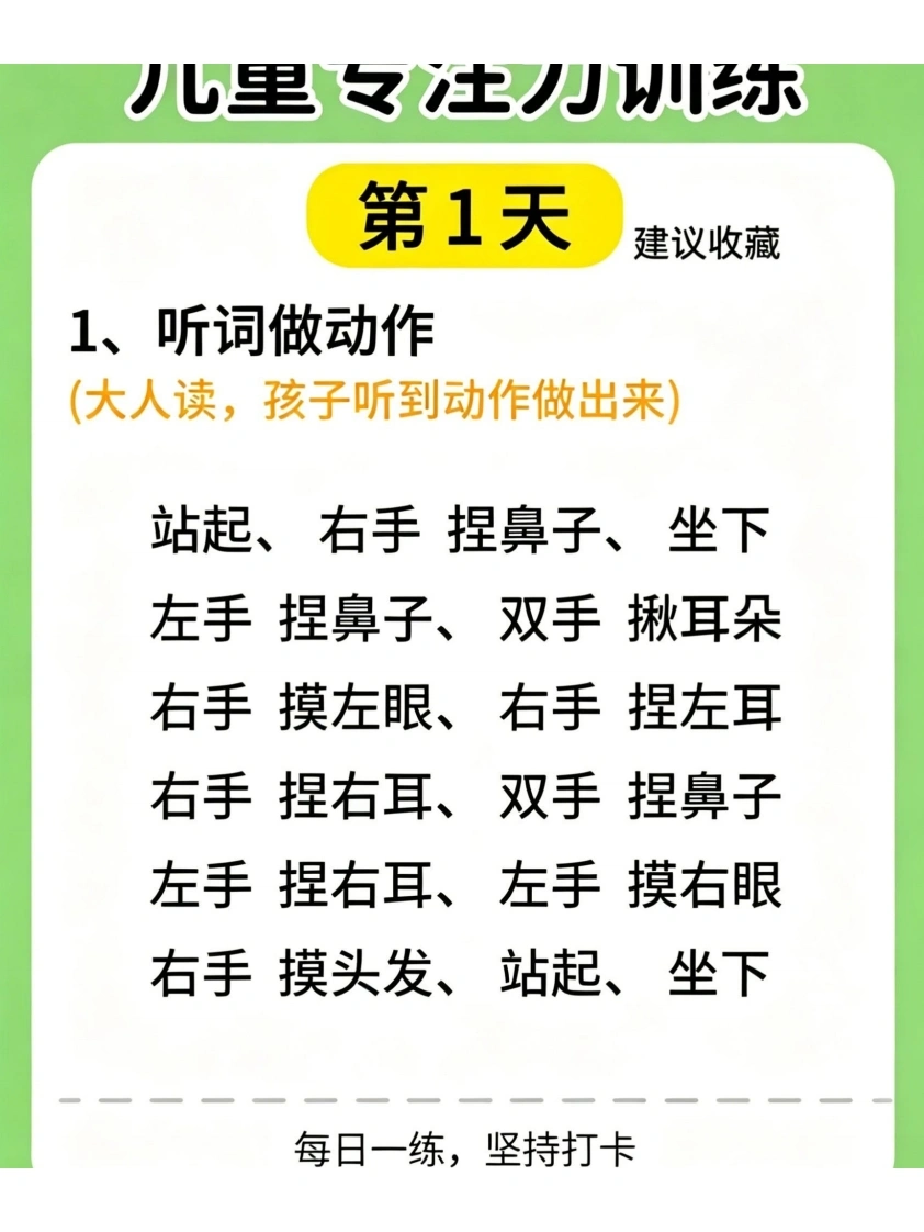 儿童专注力听觉训练-学芽网