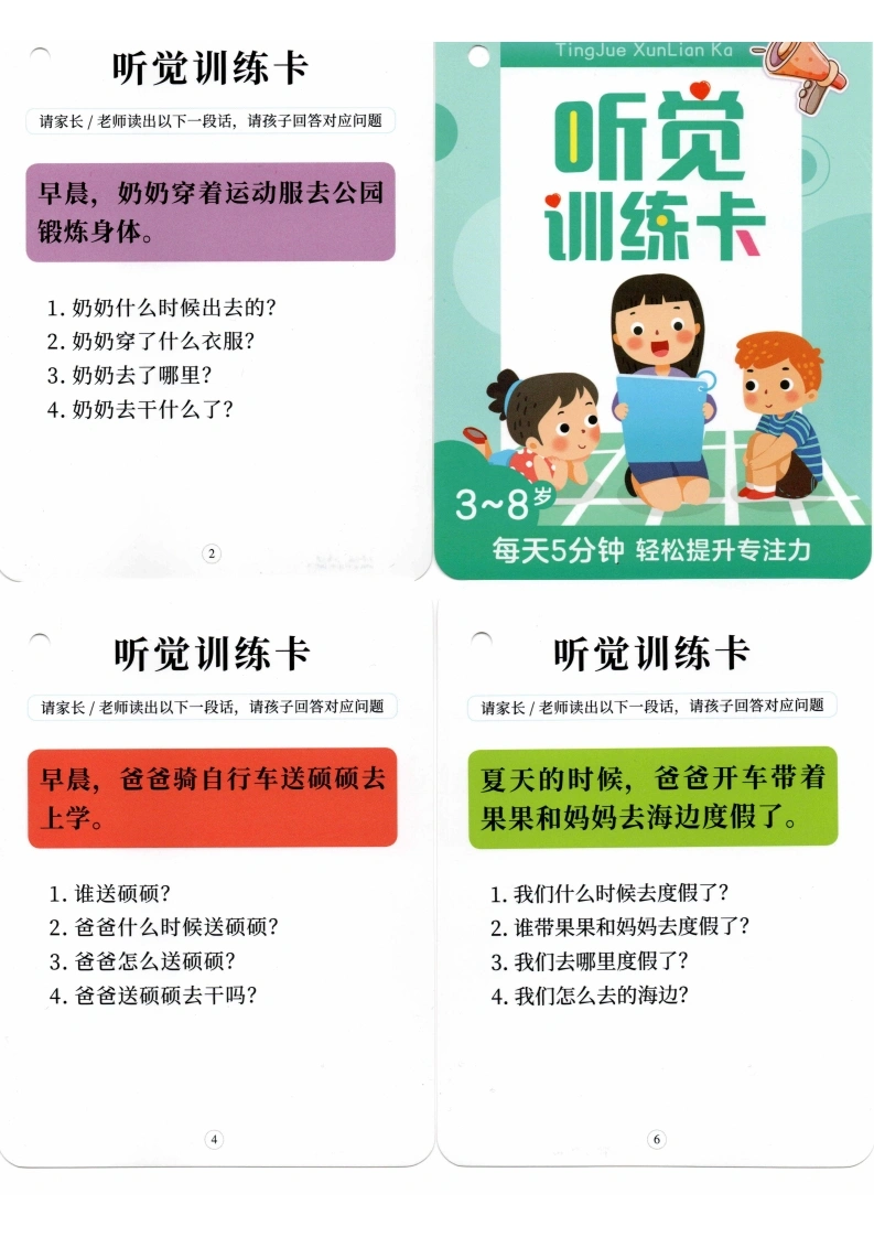 儿童听觉训练卡-学芽网