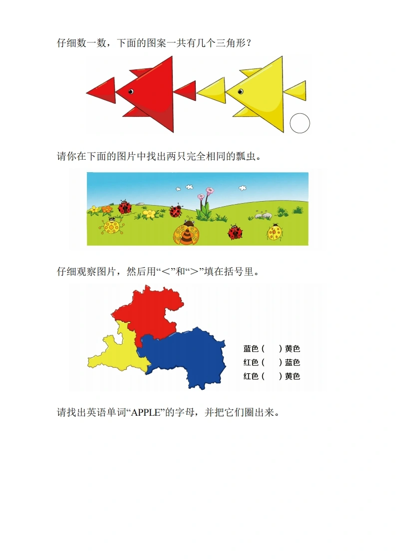 全脑开发800题-专注力训练-学芽网