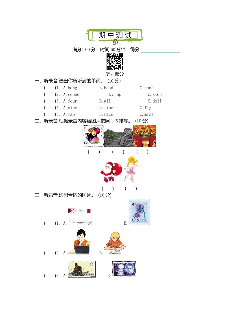 六(上)外研英语期中检测卷-学芽网
