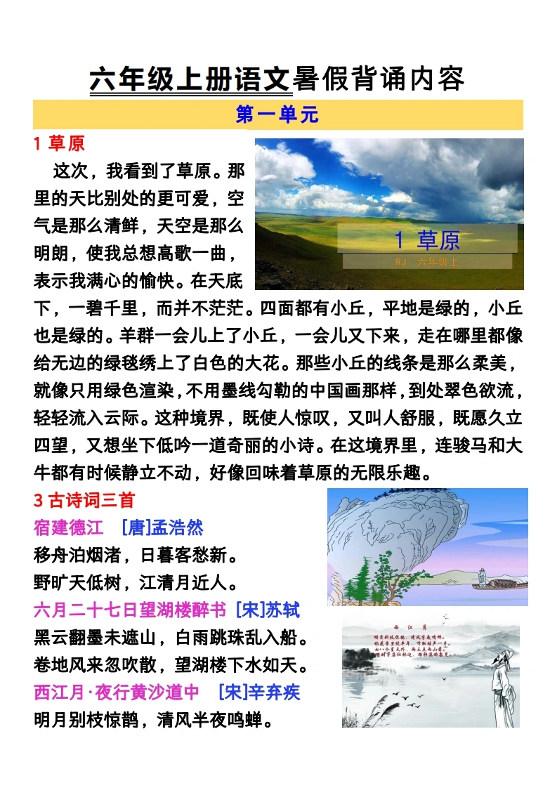 六(上）语文暑假背诵内容-学芽网