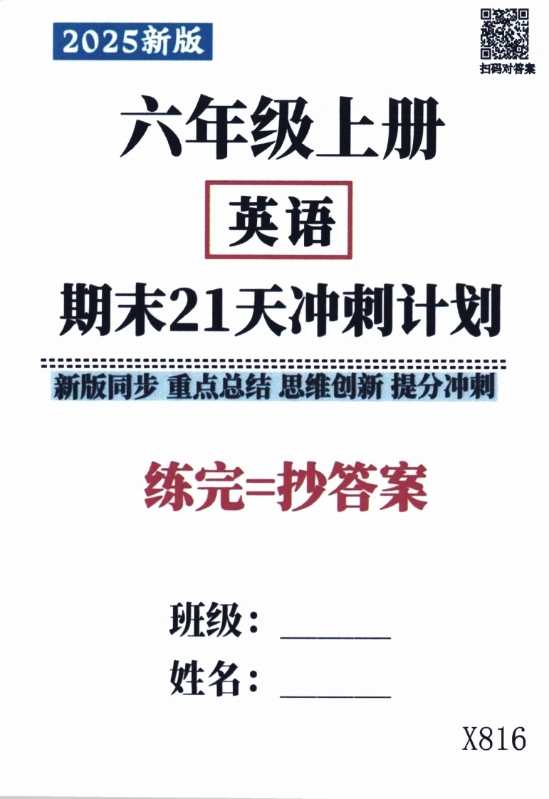 六上人教PEP英语21天冲刺计划-学芽网