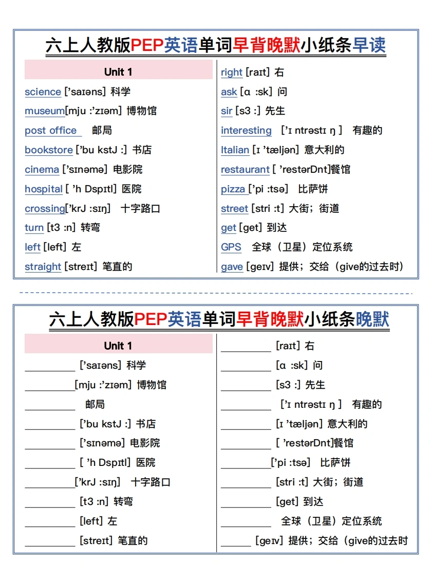 六上人教版PEP英语单词早背晚默小纸条-学芽网