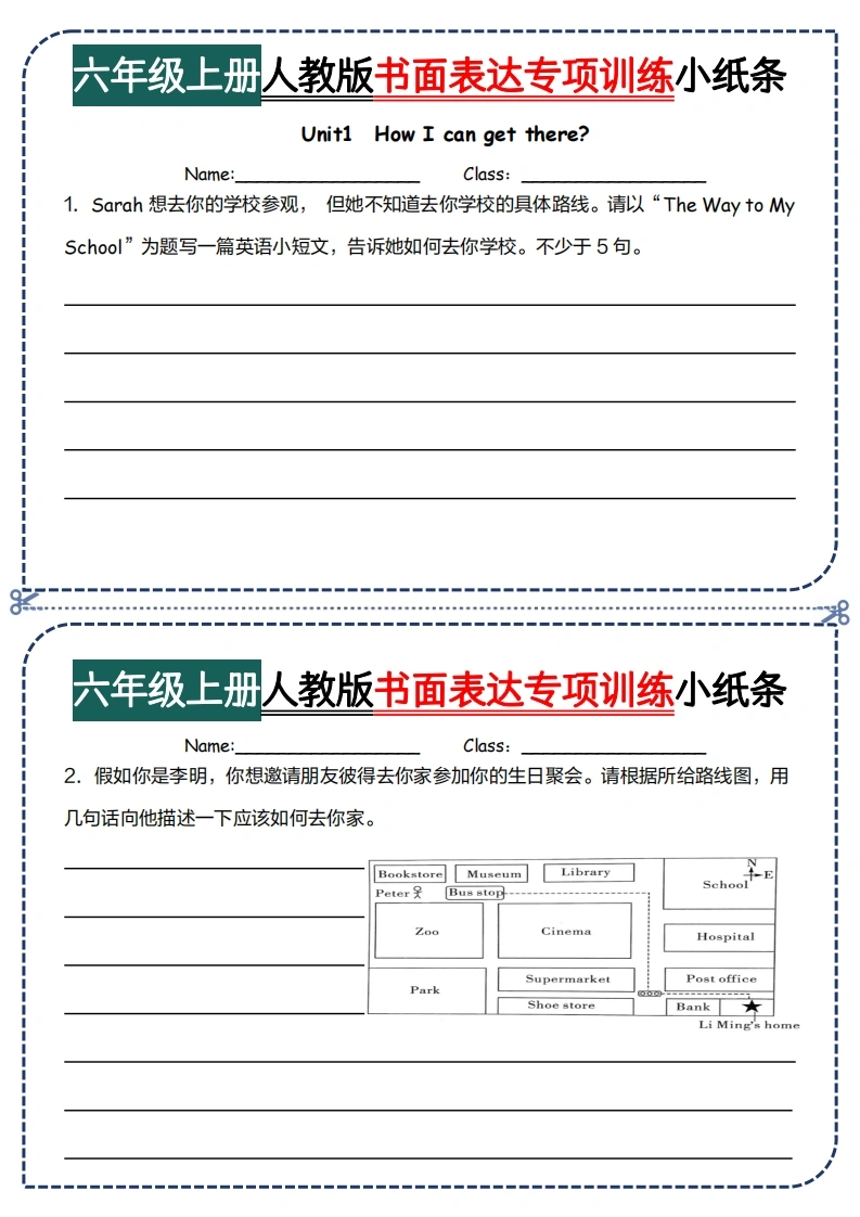 六上人教版书面表达每日一练小纸条【空白】-学芽网