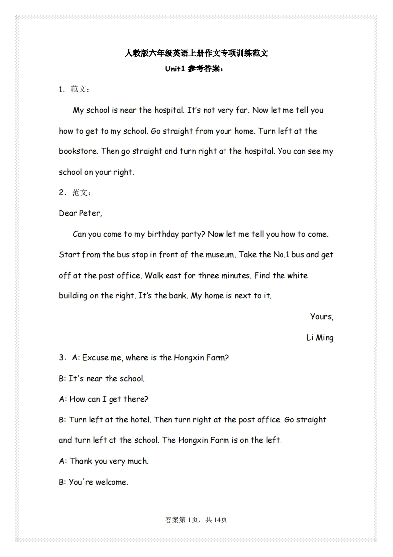六上人教版书面表达每日一练小纸条【答案】-学芽网