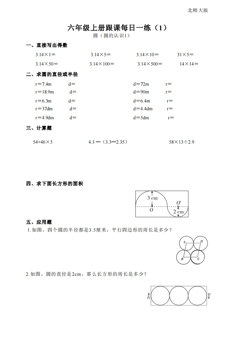 六上北师数学跟课每日计算(完整版76页)-学芽网
