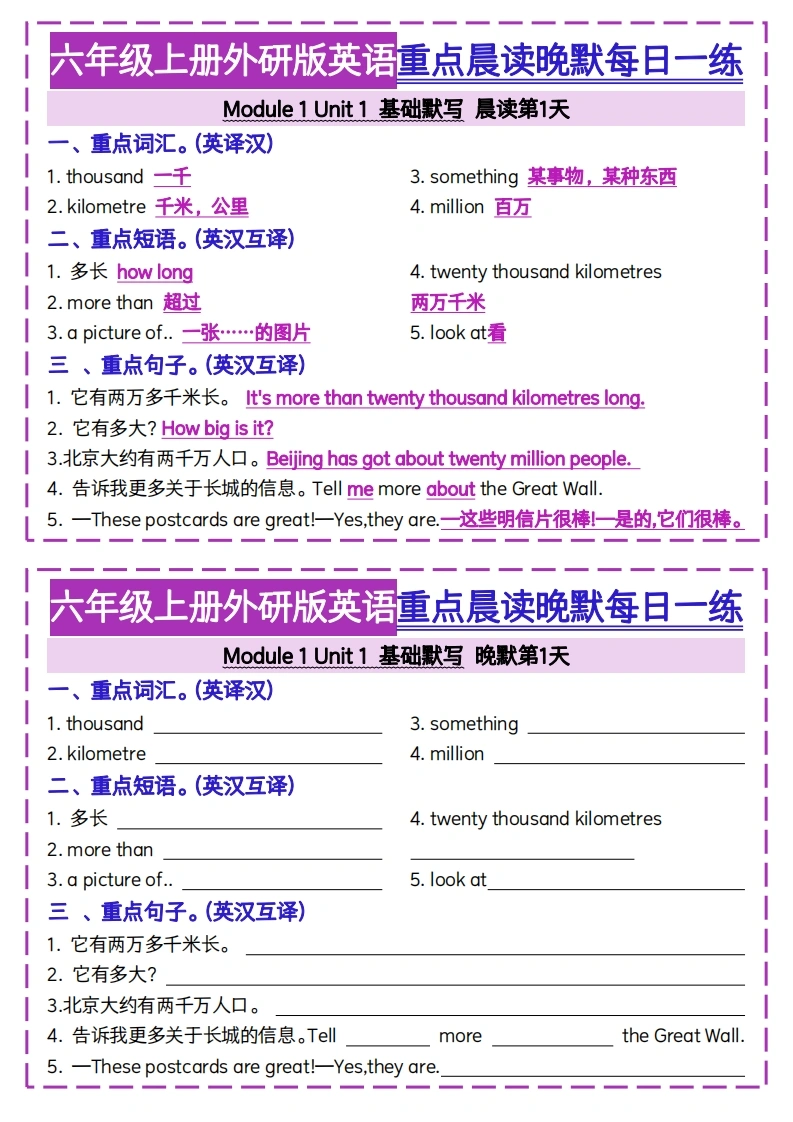 六上外研版英语重点晨读晚默每日一练20天20页-学芽网