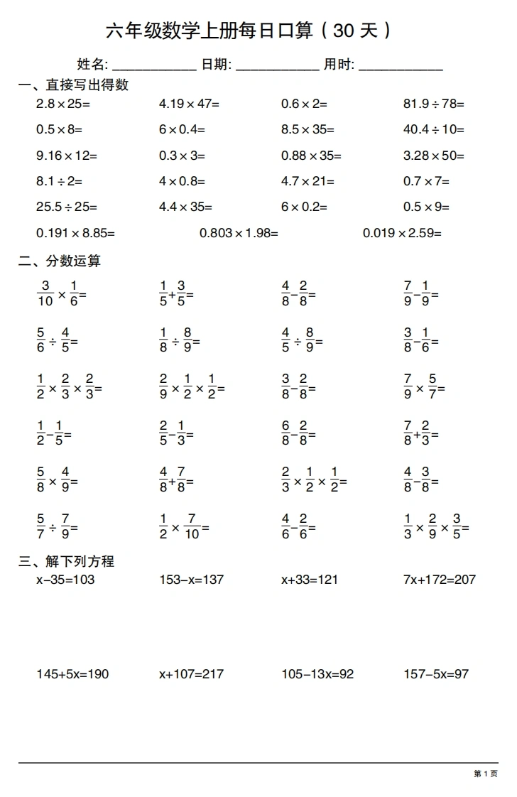 六上数学每日口算30天-学芽网