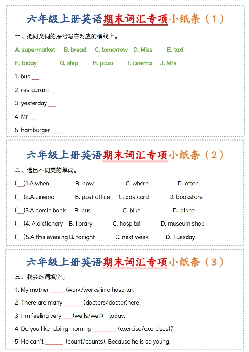 六上英语人教pep期末词汇专项小纸条-学芽网