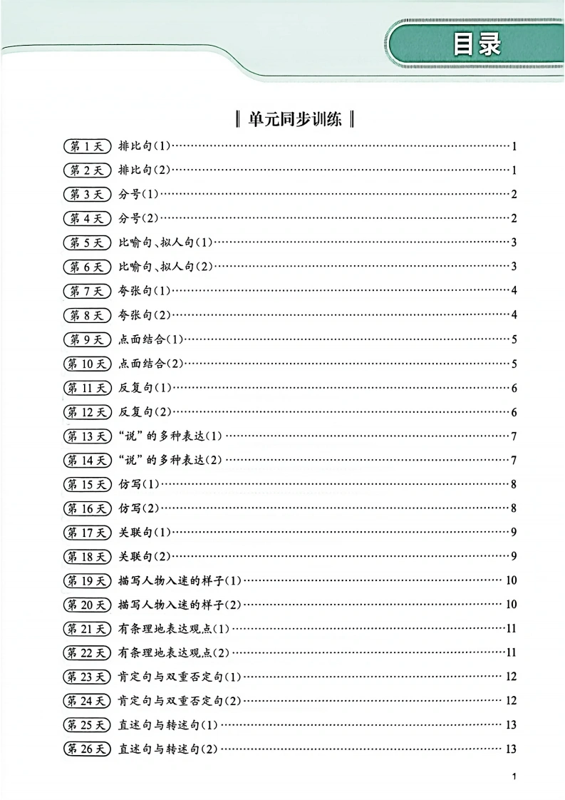 六上语文句式训练每日一练80天53页-学芽网