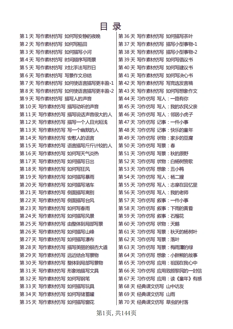 六上语文好文仿写小练笔新144页-学芽网