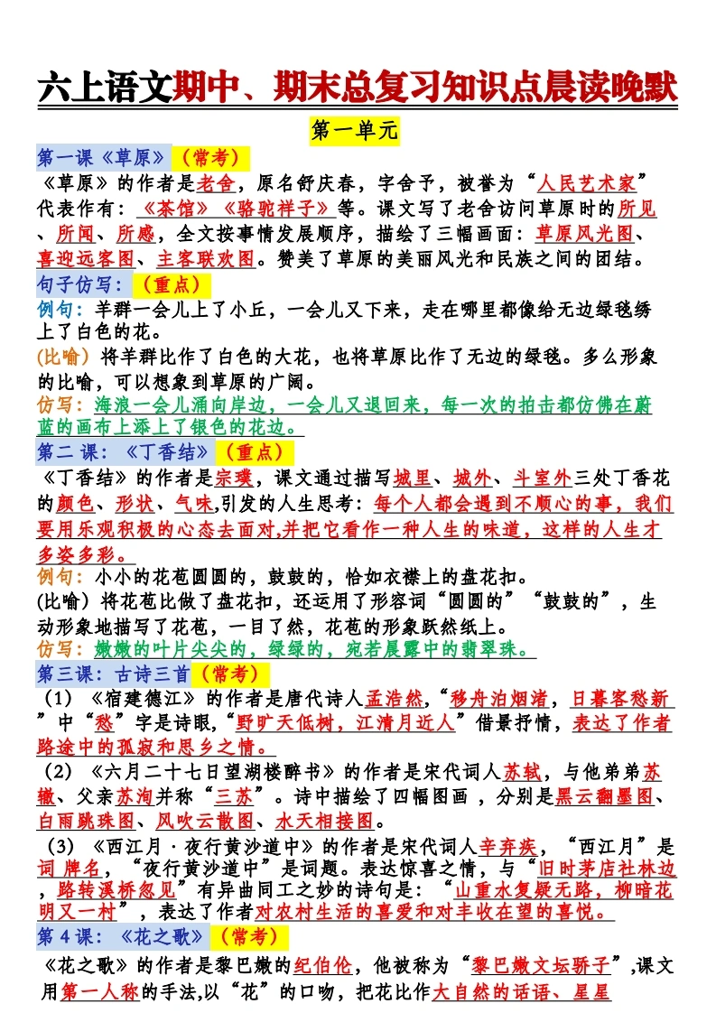 六上语文期中、期末总复习知识点晨读晚默-学芽网