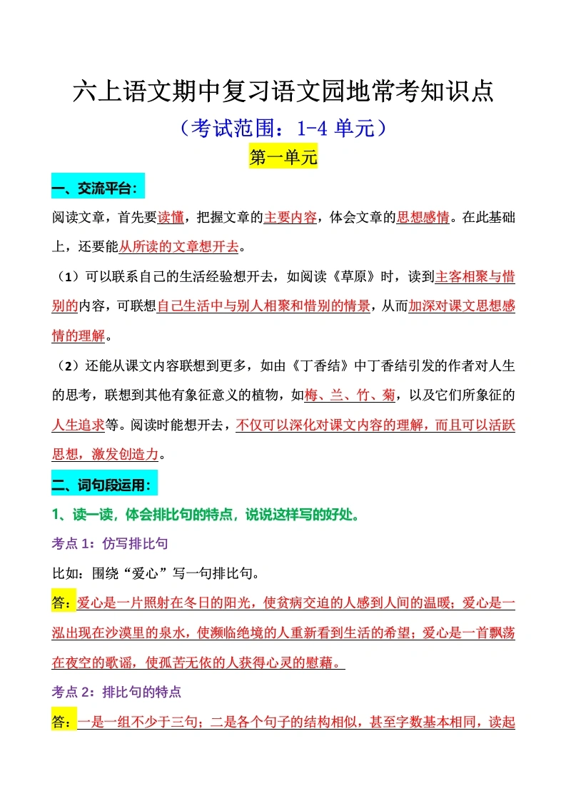 六上语文期中复习语文园地常考知识点-学芽网