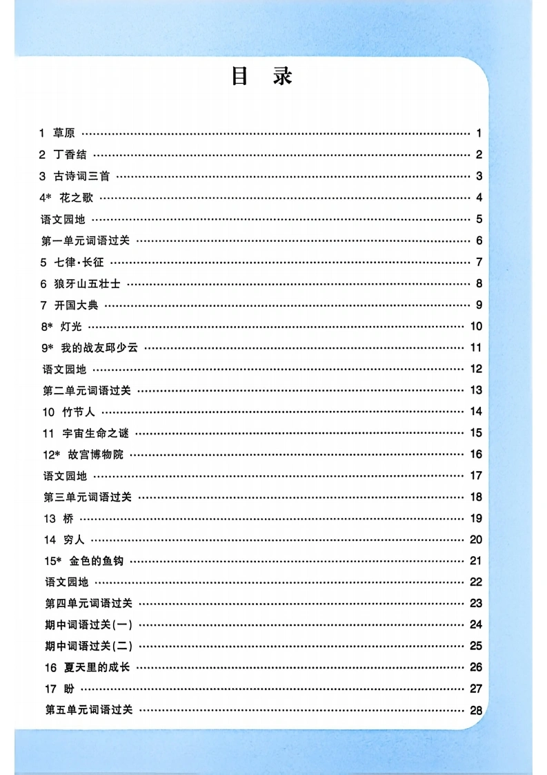 六上语文看拼音写词语生字注音62页-学芽网