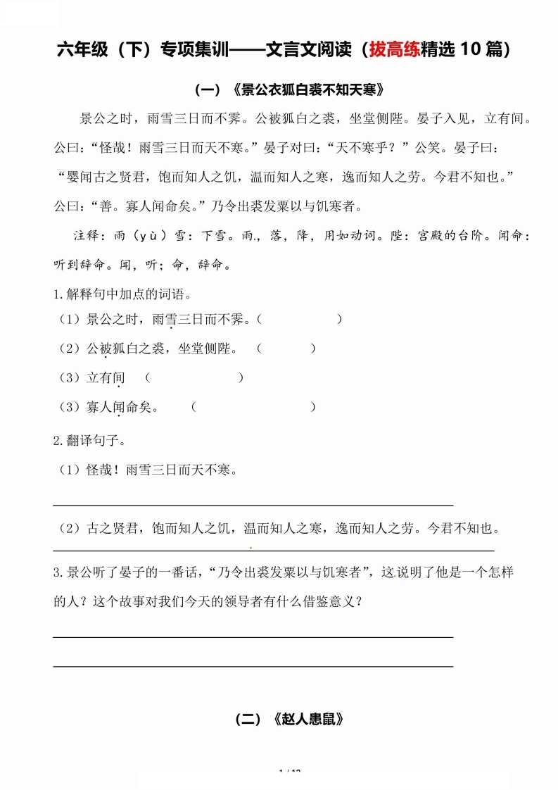 六下丨语文文言文阅读专项集训（10篇）(1)-学芽网