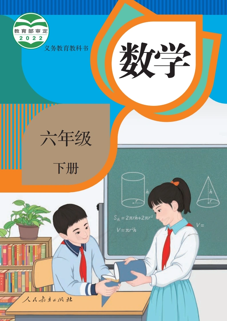 六下人教数学电子课本-学芽网