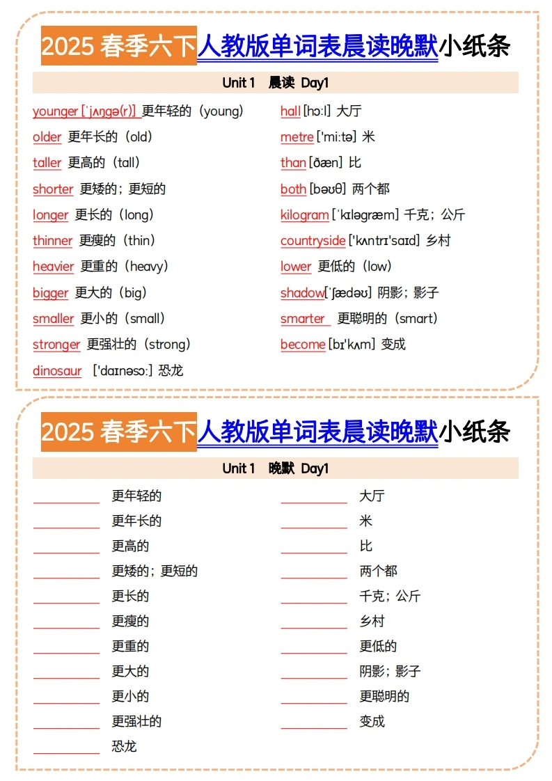 六下人教版单词表晨读晚默小纸条-学芽网