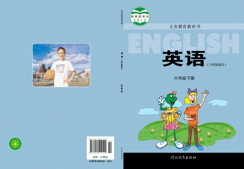 六下冀教版英语电子课本-学芽网