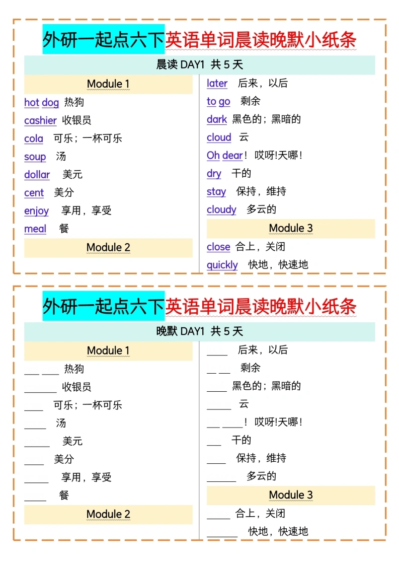 六下外研一起单词晨读晚默-学芽网