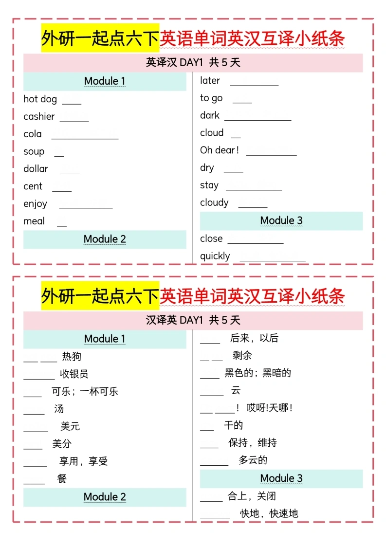 六下外研一起单词英汉互译小纸条-学芽网