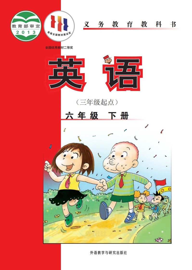 六下外研三起点英语电子课本-学芽网