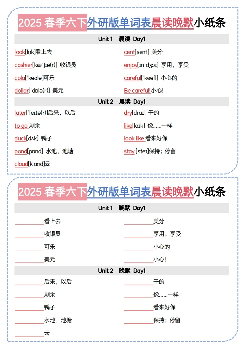 六下外研版（3起）单词表晨读晚默小纸条-学芽网