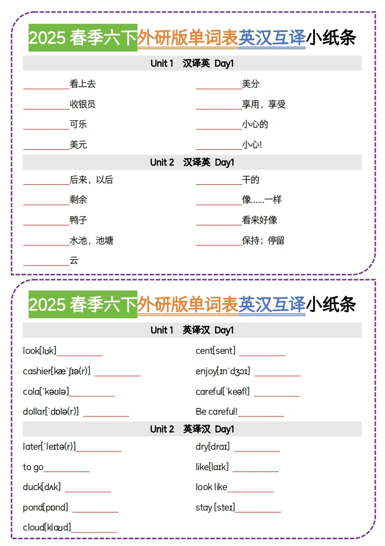 六下外研版（3起）单词表英汉互译小纸条-学芽网