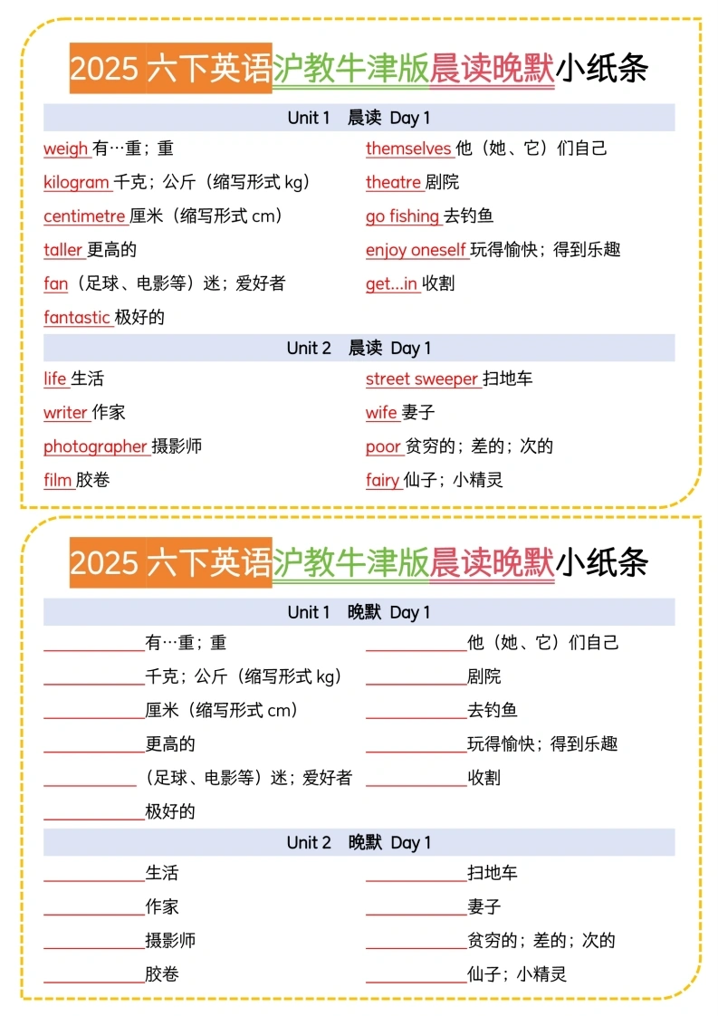 六下牛津沪教晨读晚默小纸条-学芽网