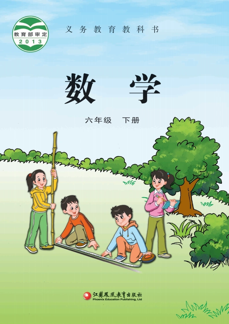 六下苏教数学电子课本-学芽网