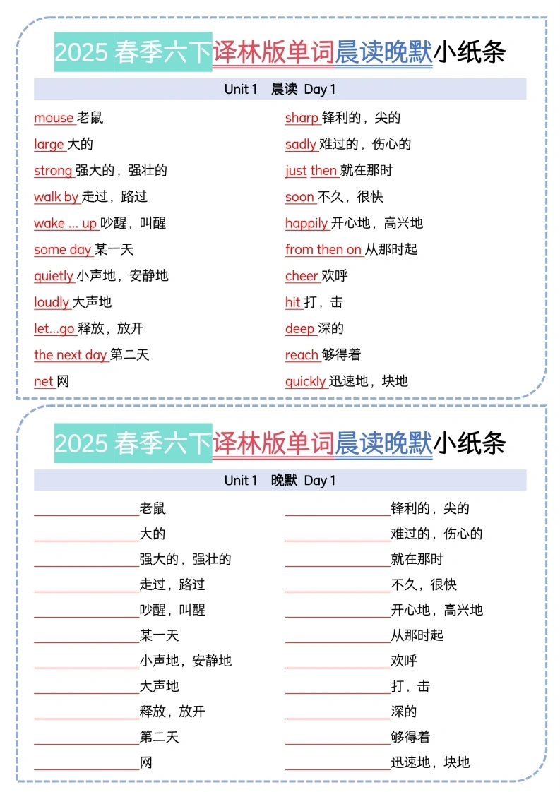 六下译林单词晨读晚默小纸条-学芽网