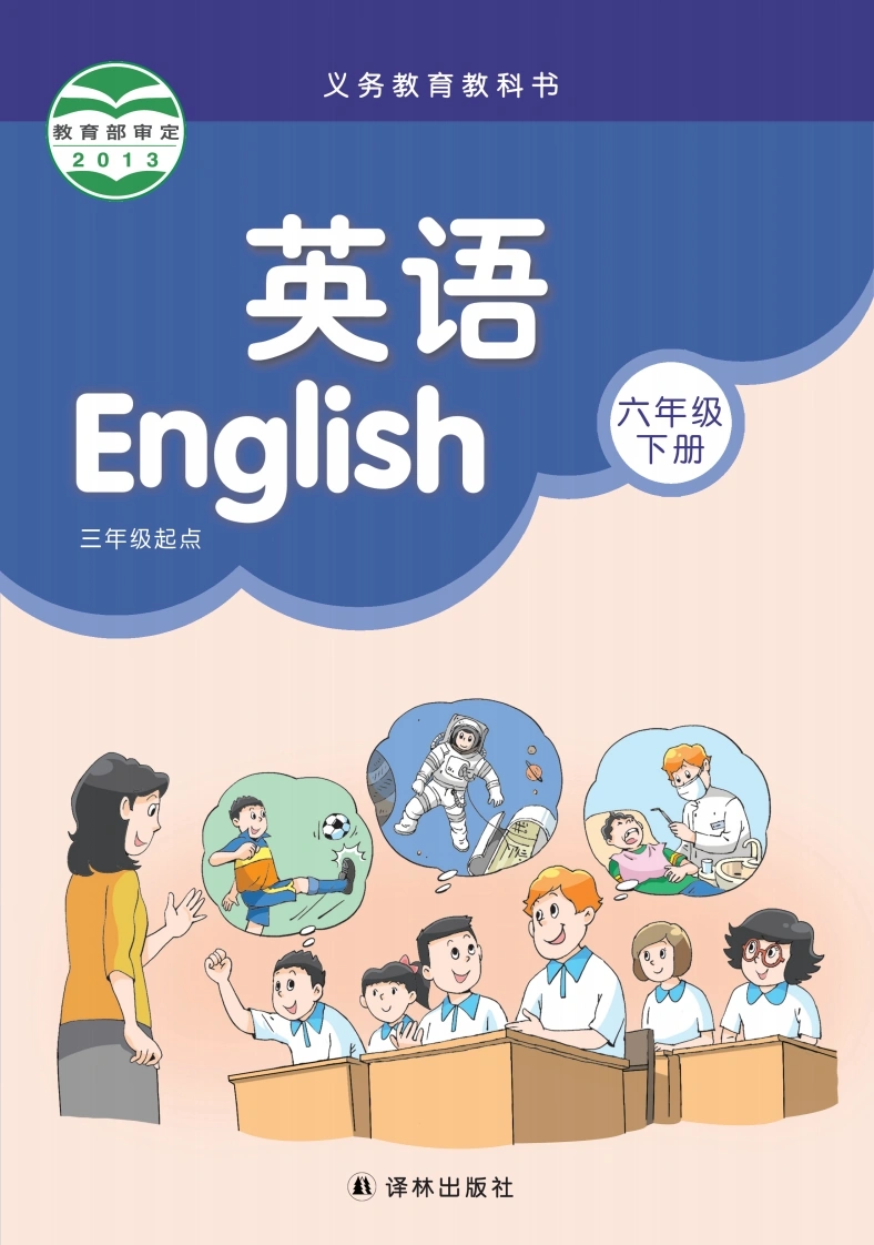 六下译林版英语电子课本-学芽网
