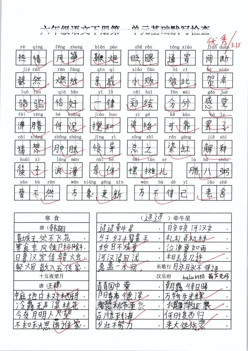 六下语文单元基础默写检查答案.-学芽网