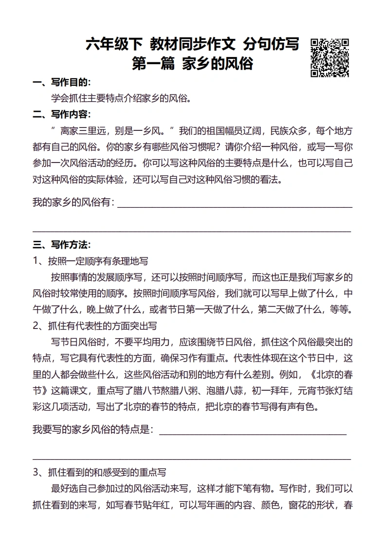 六下语文同步作文分句仿写30页-学芽网