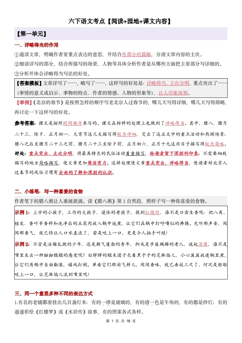 六下语文期末复习园地、阅读考点汇总附答案）-学芽网