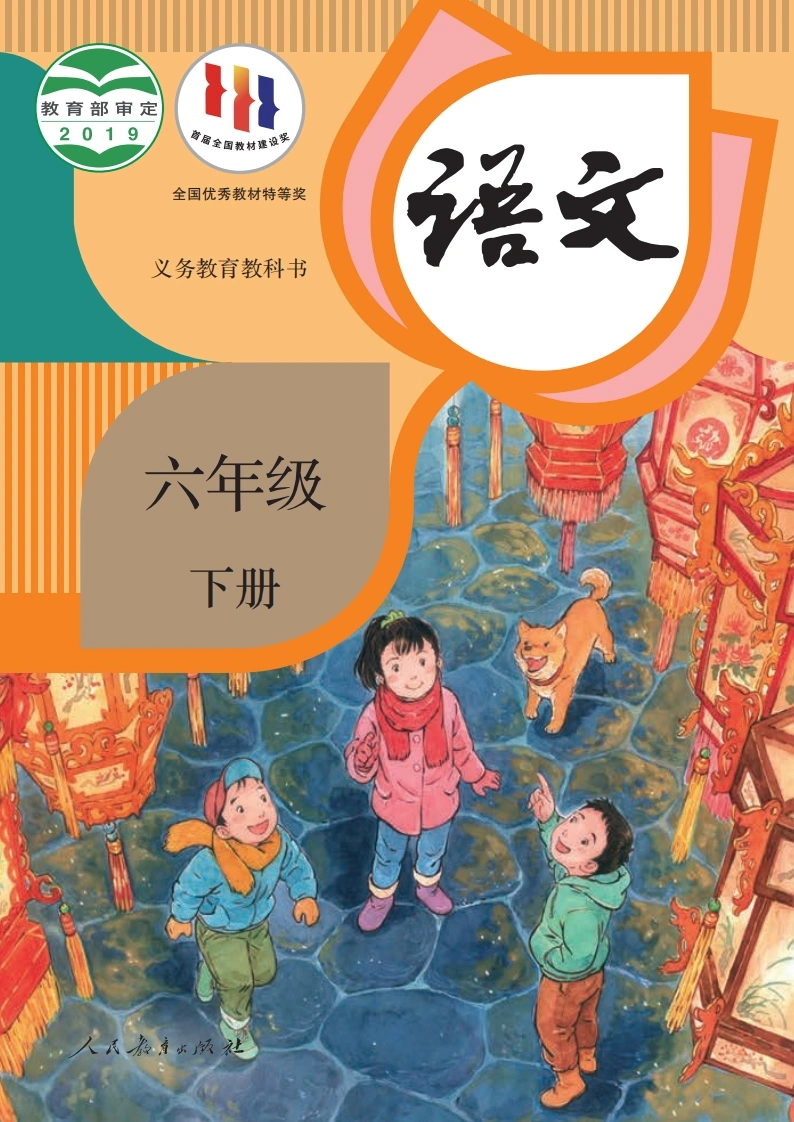 六下语文电子课本-学芽网