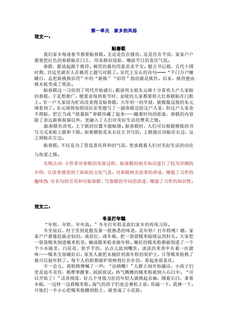 六下语文第一单元习作范文（10篇）-学芽网