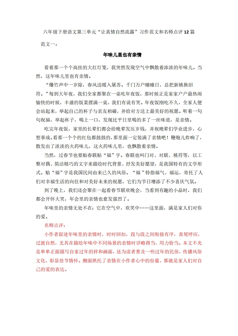 六下语文第三单元习作范文（12篇）-学芽网