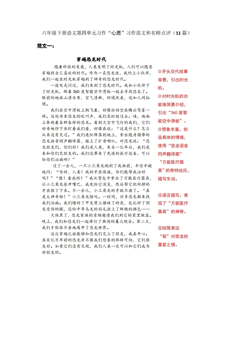 六下语文第五单元习作范文（11篇）-学芽网
