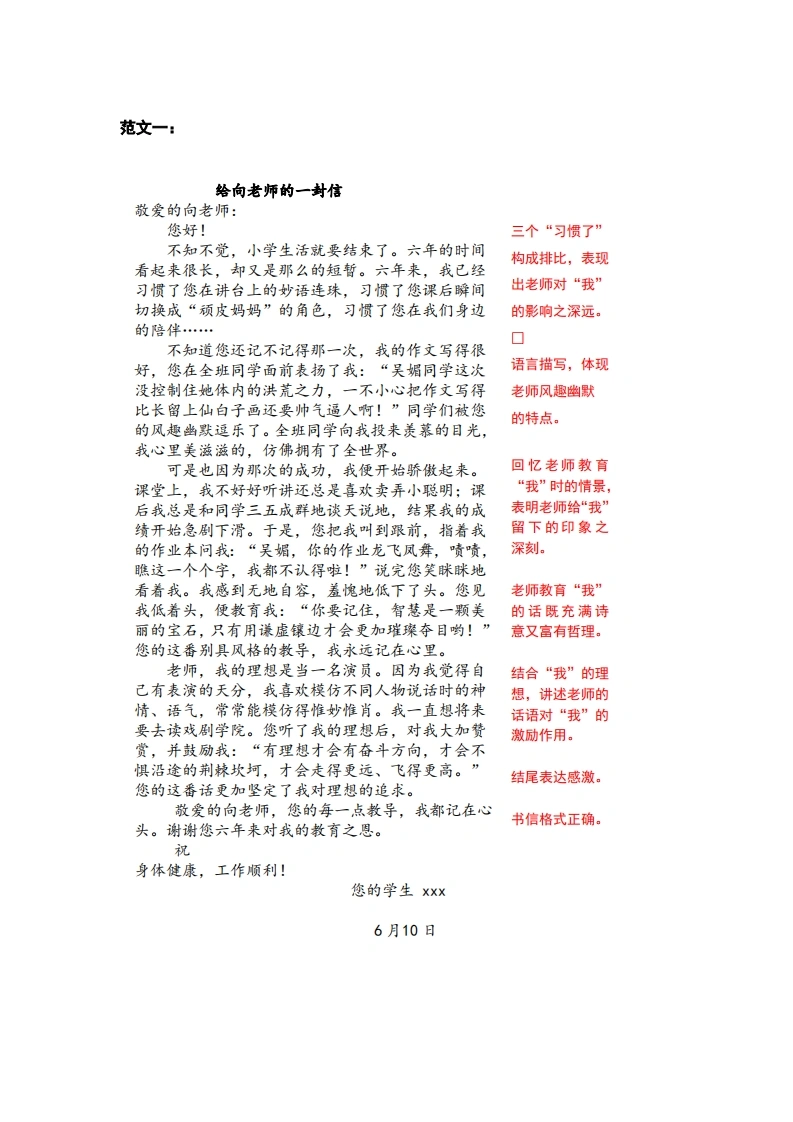 六下语文第六单元习作范文（11篇）-学芽网