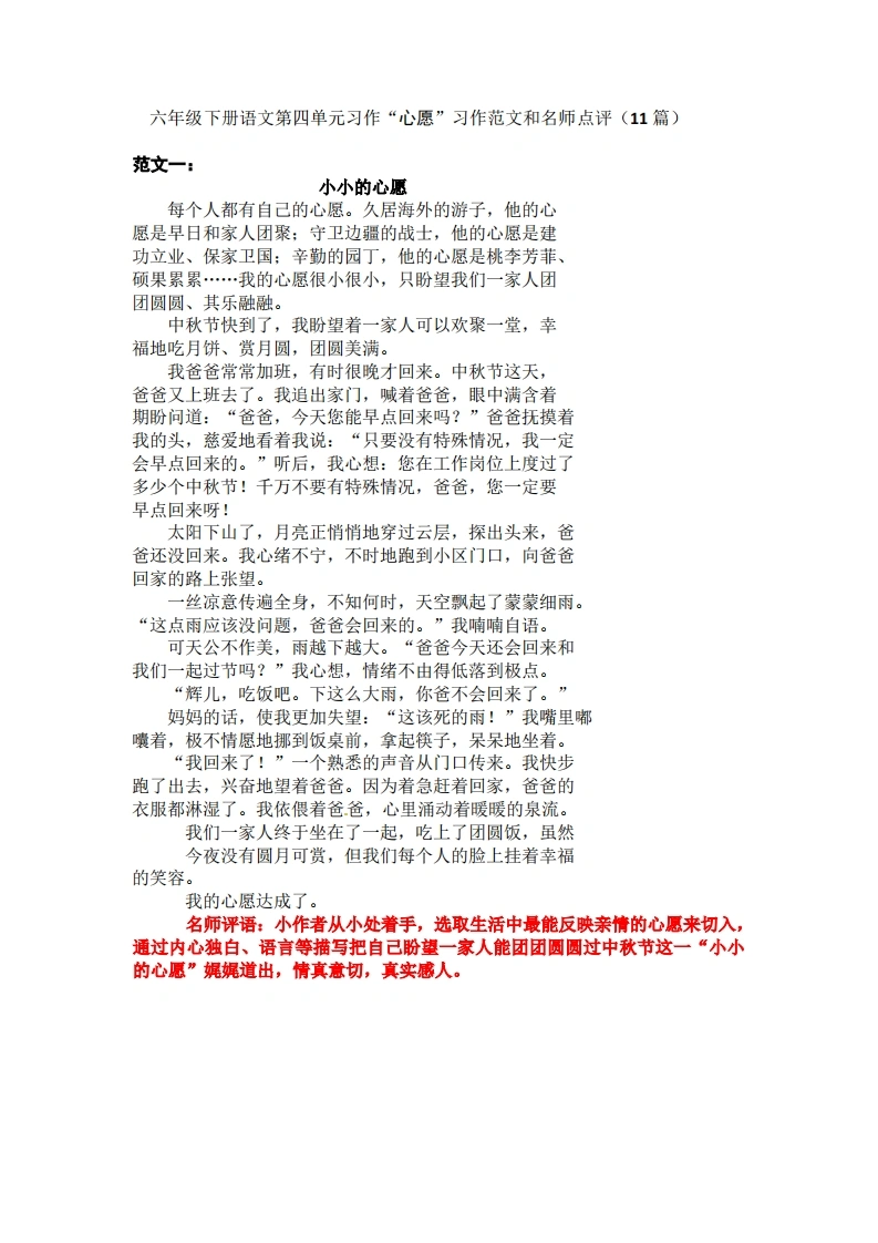 六下语文第四单元习作范文（11篇）-学芽网