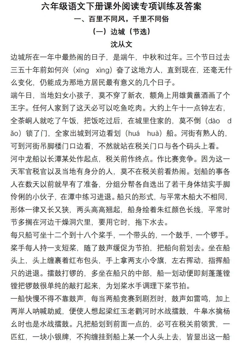 六下语文课外阅读专项训练及答案-学芽网