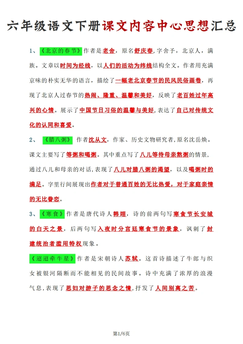 六下语文课文内容中心思想汇总-学芽网