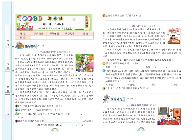 六下语文阅读周周练-学芽网
