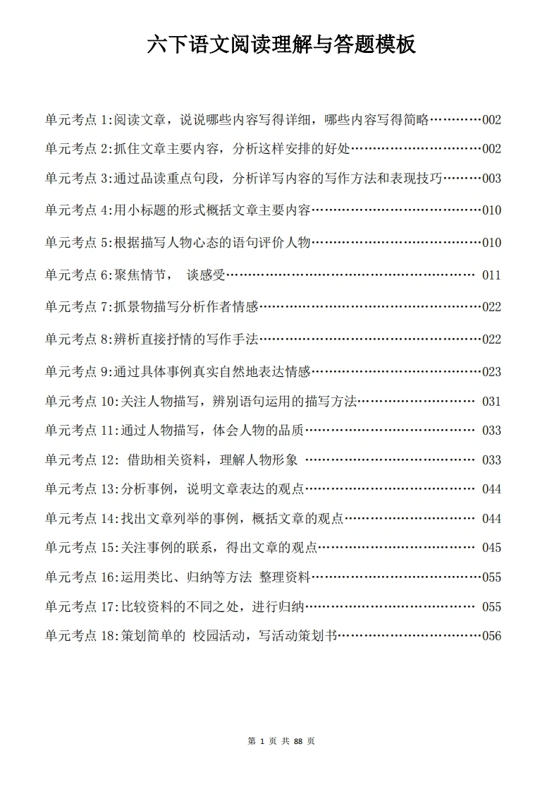 六下语文阅读理解与答题模板-学芽网